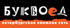 Скидка 10% для новых покупателей в bookvoed.ru! - Кромы